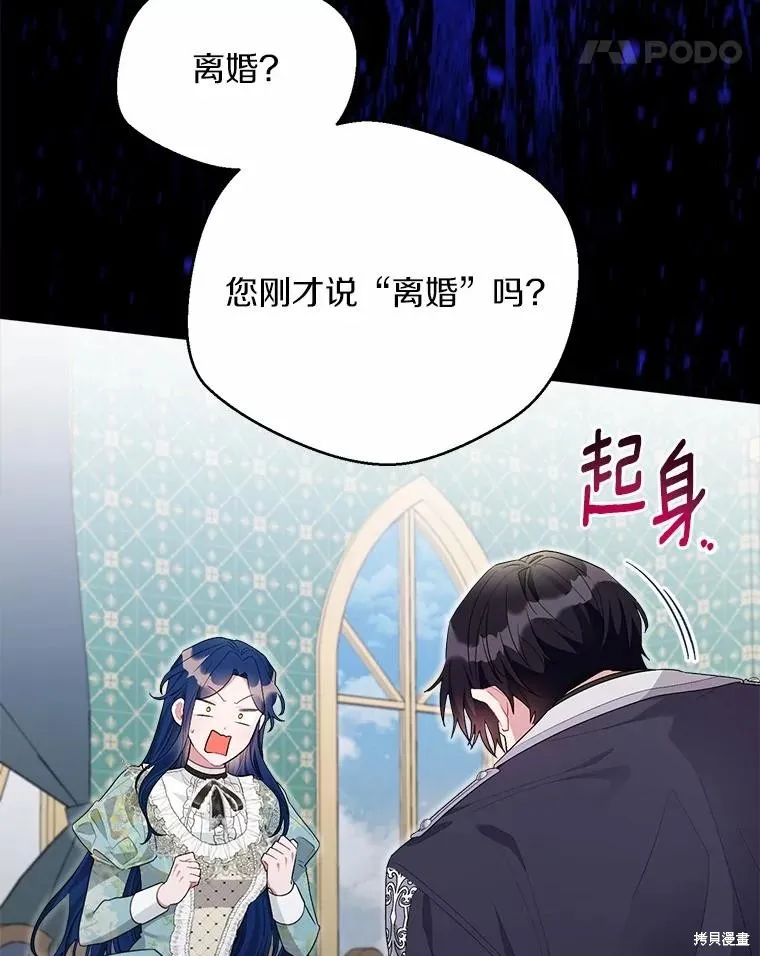 因为生命有限所以成为了幕后黑手的儿媳,第96话,第104张