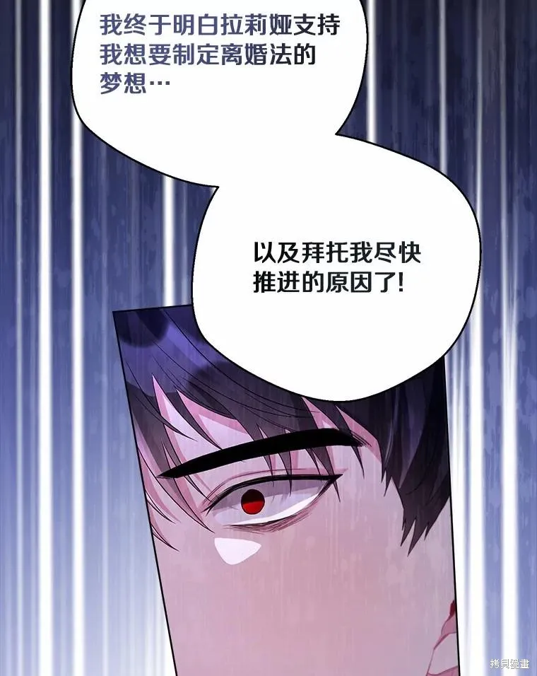 因为生命有限所以成为了幕后黑手的儿媳,第96话,第106张