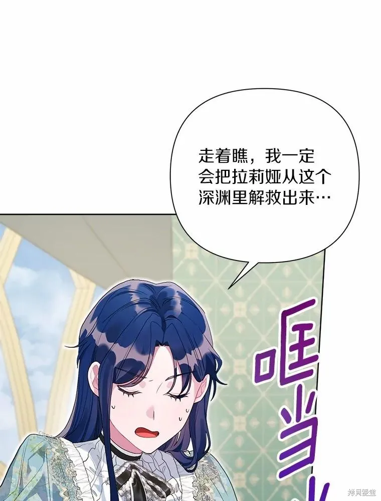 因为生命有限所以成为了幕后黑手的儿媳,第96话,第108张