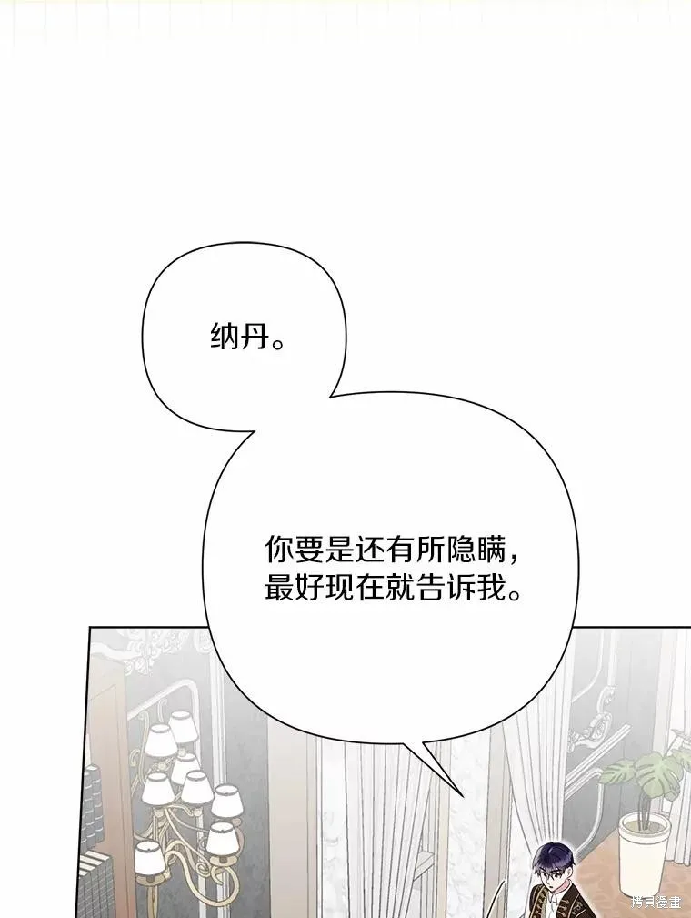 因为生命有限所以成为了幕后黑手的儿媳,第96话,第11张