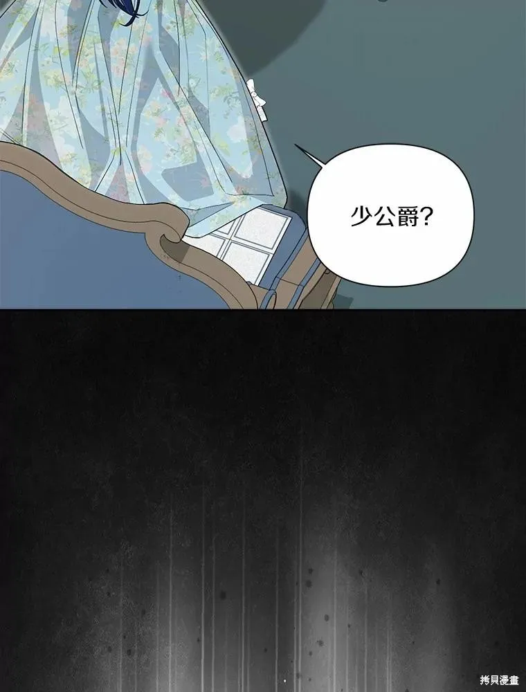 因为生命有限所以成为了幕后黑手的儿媳,第96话,第111张
