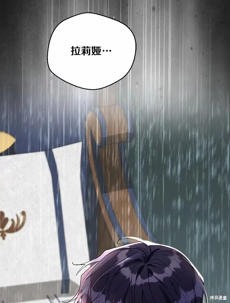 因为生命有限所以成为了幕后黑手的儿媳,第96话,第112张