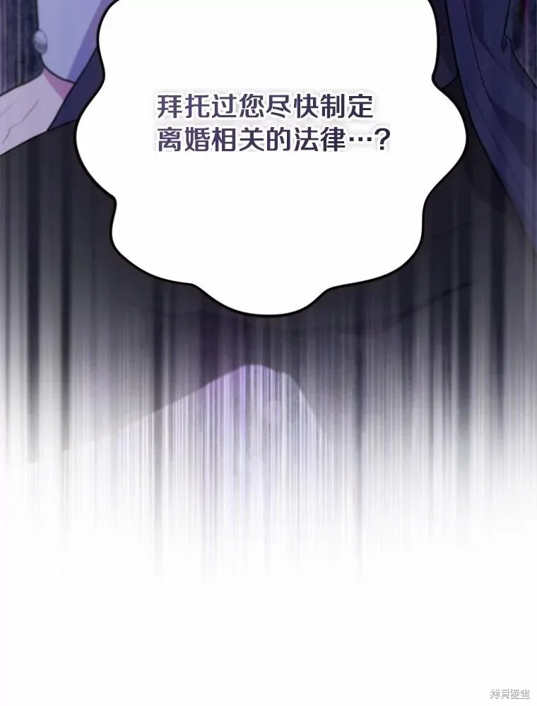 因为生命有限所以成为了幕后黑手的儿媳,第96话,第114张