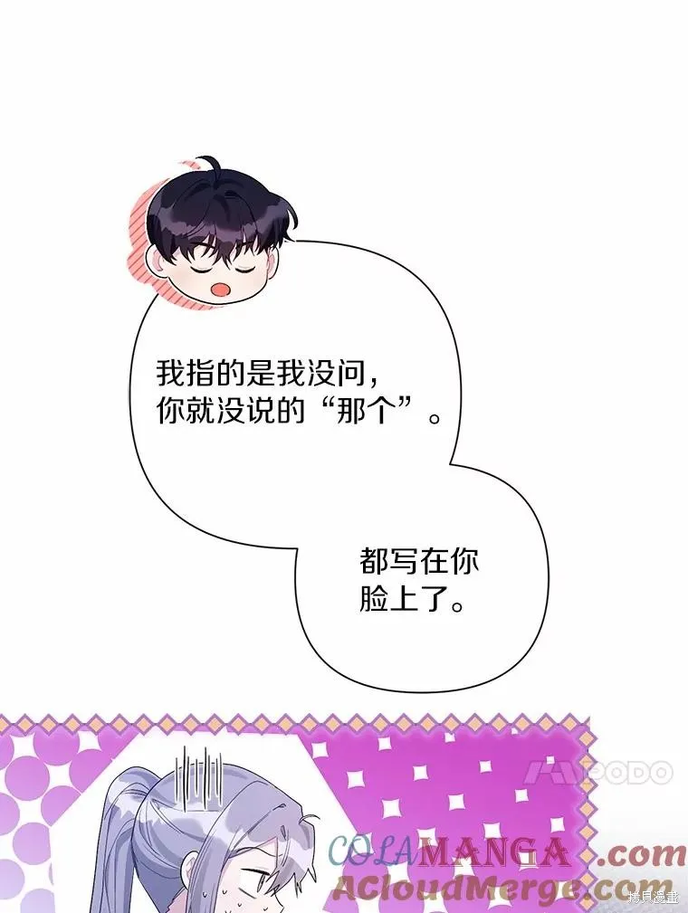 因为生命有限所以成为了幕后黑手的儿媳,第96话,第13张