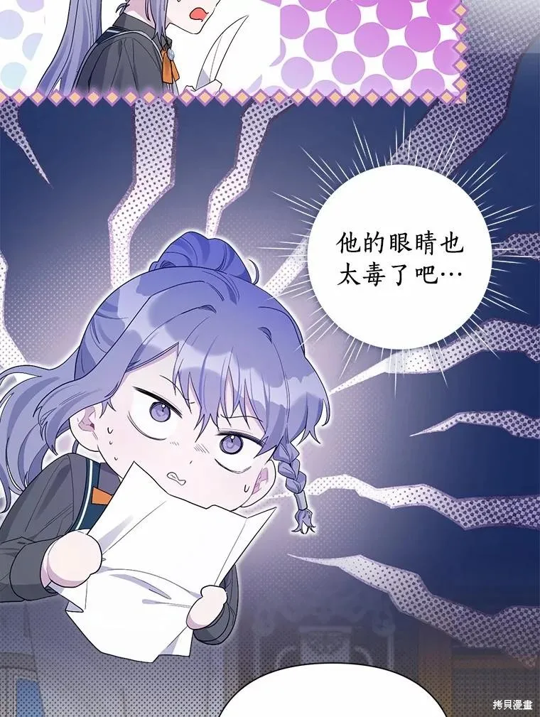 因为生命有限所以成为了幕后黑手的儿媳,第96话,第14张