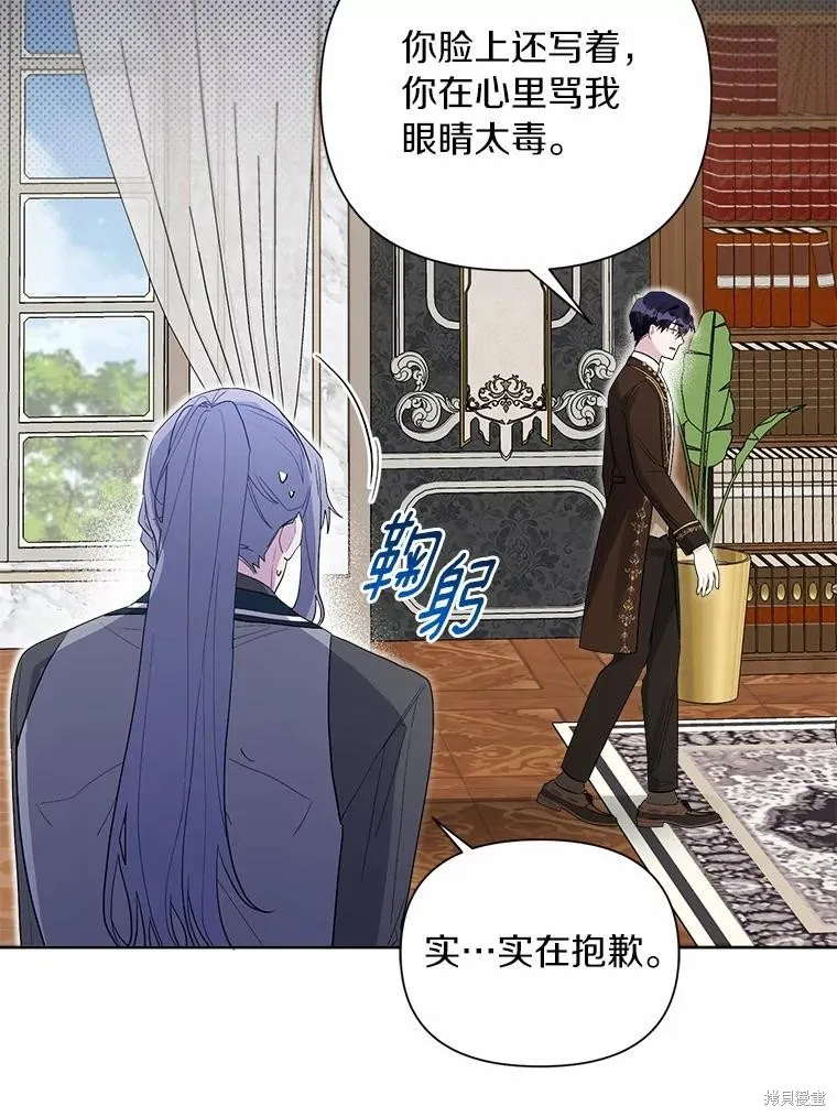 因为生命有限所以成为了幕后黑手的儿媳,第96话,第15张