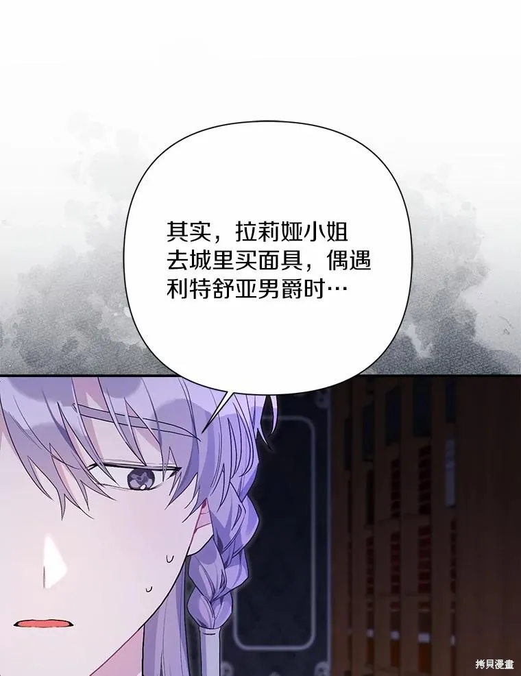 因为生命有限所以成为了幕后黑手的儿媳,第96话,第16张