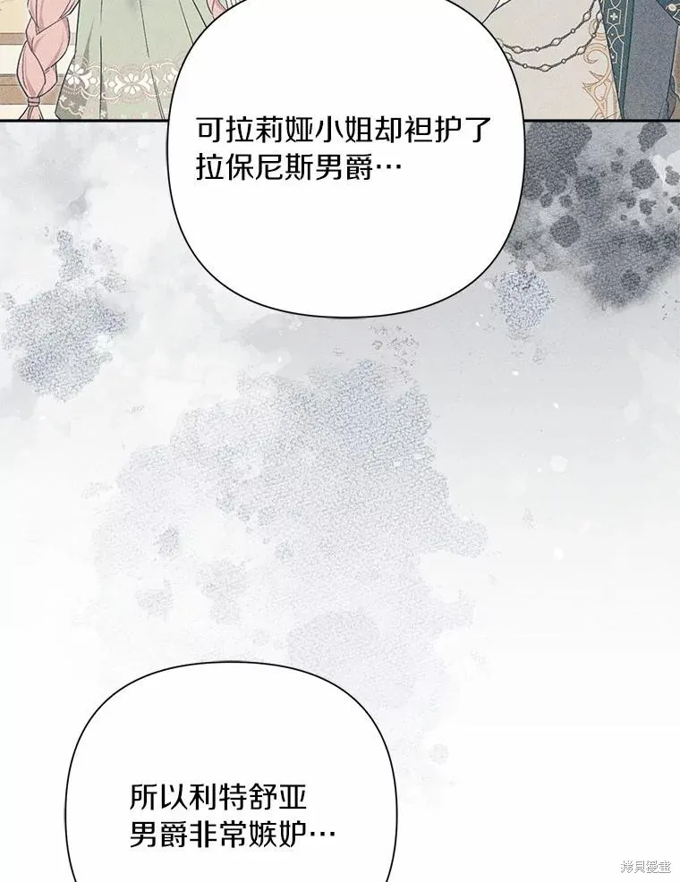 因为生命有限所以成为了幕后黑手的儿媳,第96话,第18张