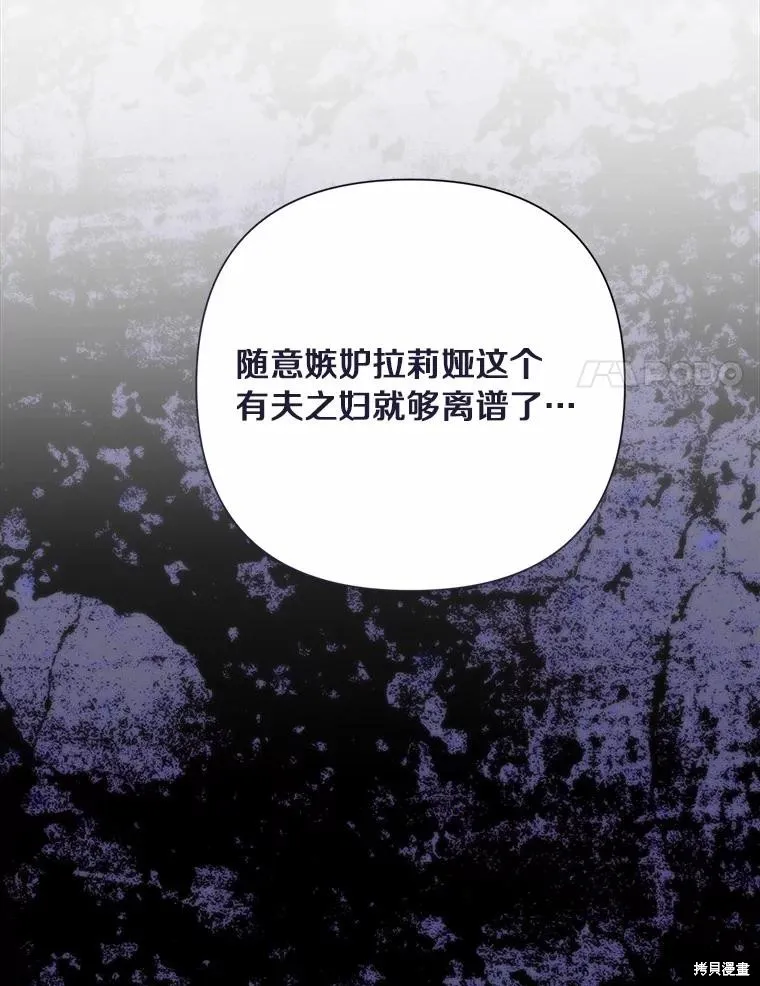 因为生命有限所以成为了幕后黑手的儿媳,第96话,第20张