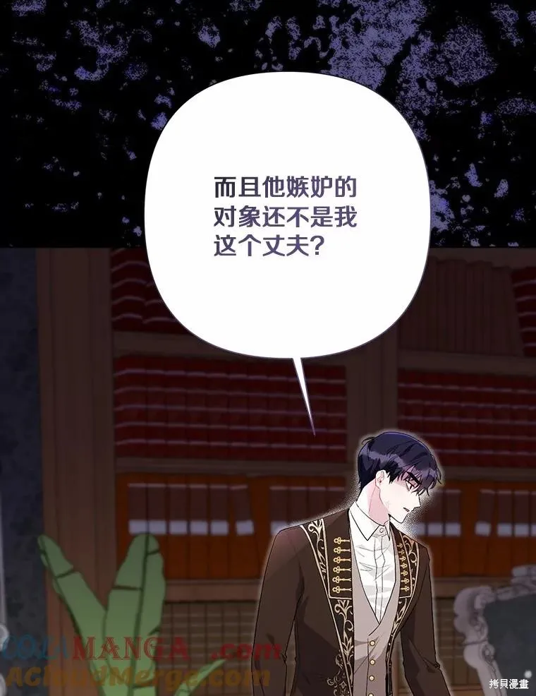 因为生命有限所以成为了幕后黑手的儿媳,第96话,第21张