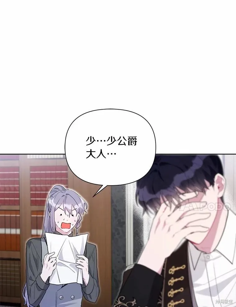 因为生命有限所以成为了幕后黑手的儿媳,第96话,第23张