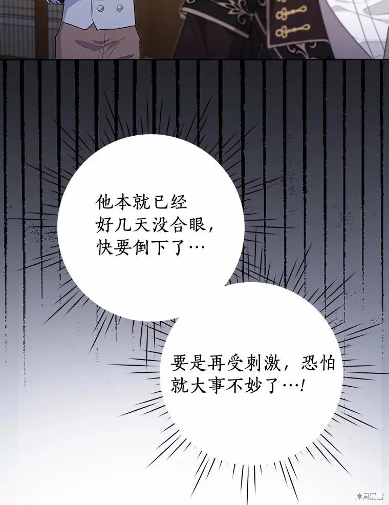 因为生命有限所以成为了幕后黑手的儿媳,第96话,第24张