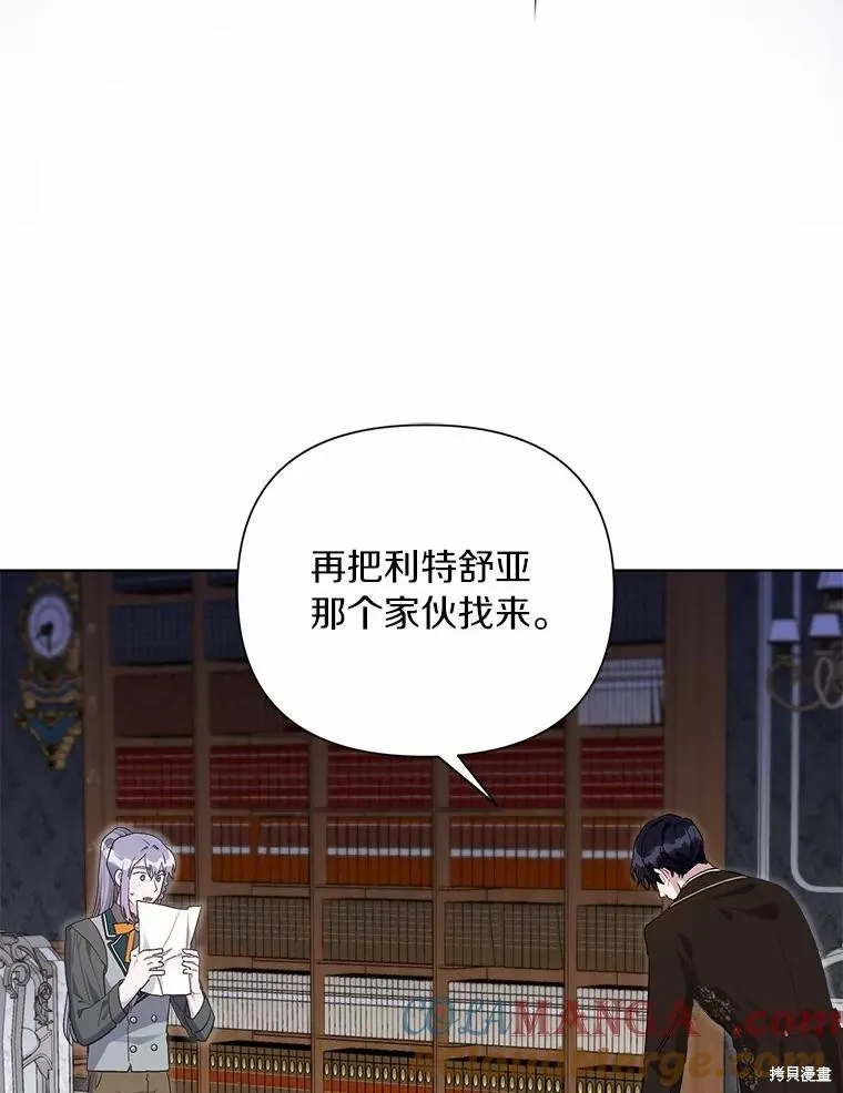 因为生命有限所以成为了幕后黑手的儿媳,第96话,第25张