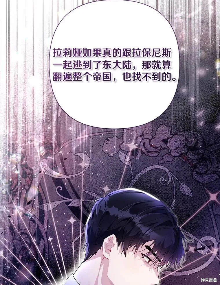 因为生命有限所以成为了幕后黑手的儿媳,第96话,第27张