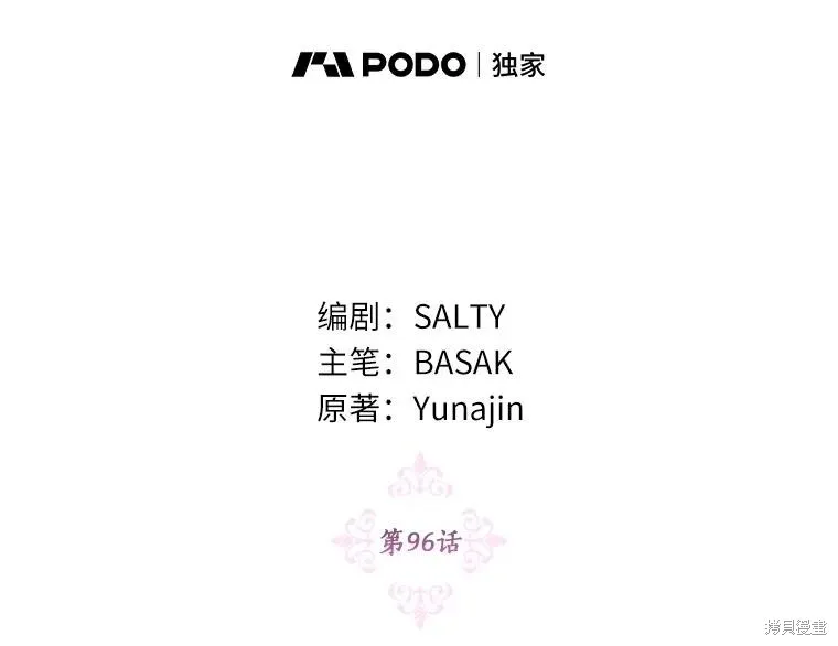 因为生命有限所以成为了幕后黑手的儿媳,第96话,第31张
