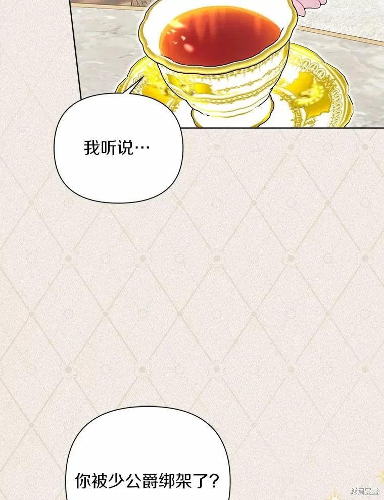因为生命有限所以成为了幕后黑手的儿媳,第96话,第35张