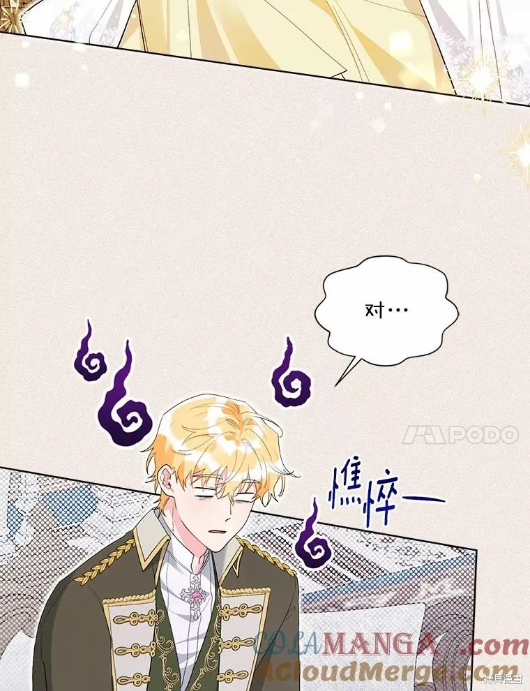 因为生命有限所以成为了幕后黑手的儿媳,第96话,第37张
