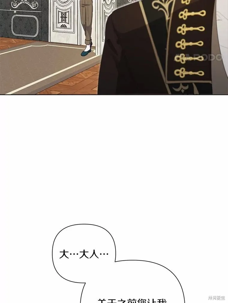 因为生命有限所以成为了幕后黑手的儿媳,第96话,第4张