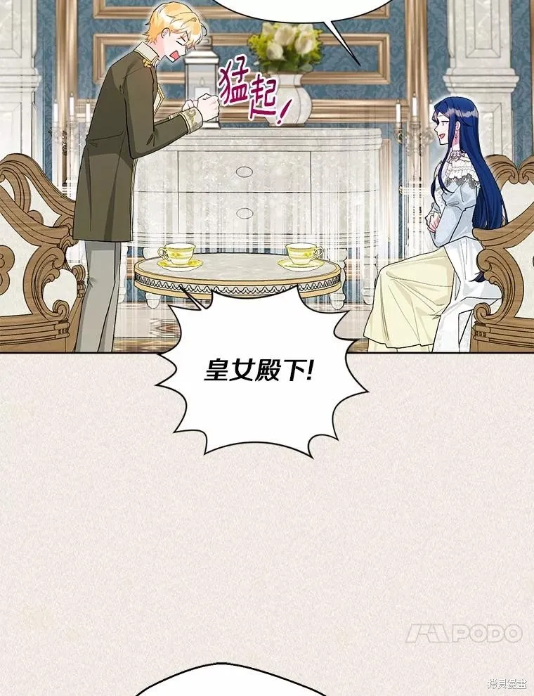 因为生命有限所以成为了幕后黑手的儿媳,第96话,第40张