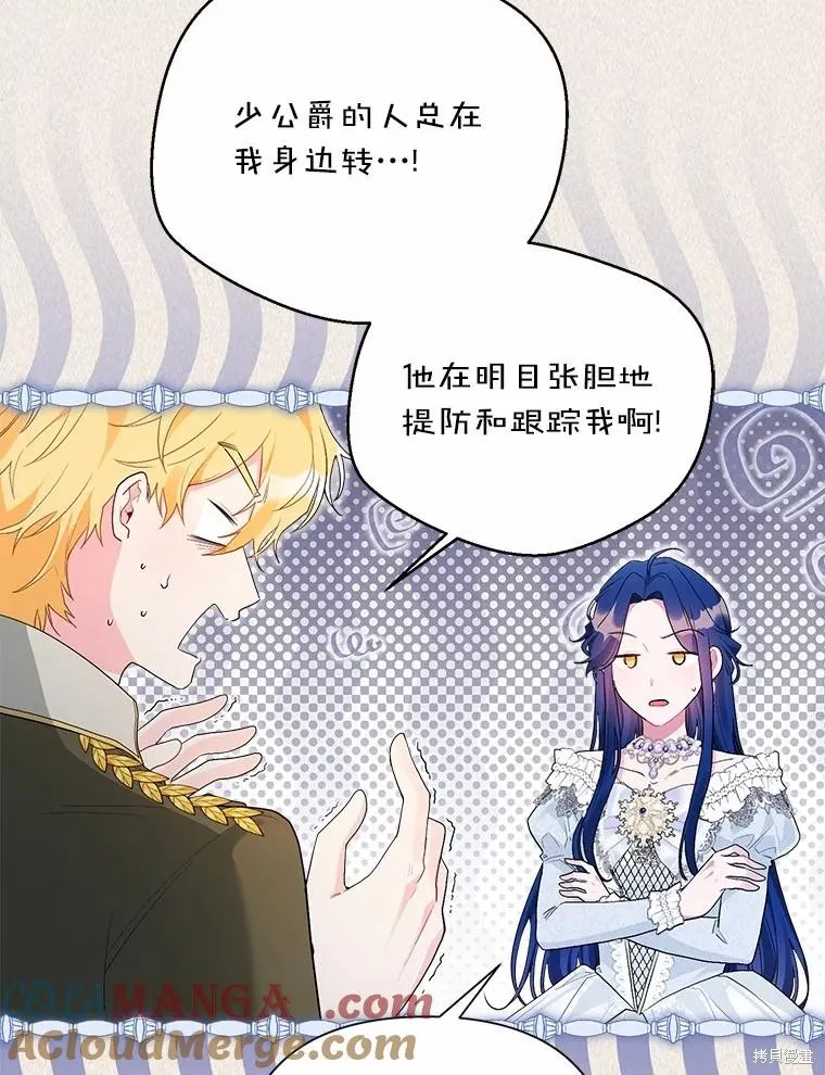 因为生命有限所以成为了幕后黑手的儿媳,第96话,第41张