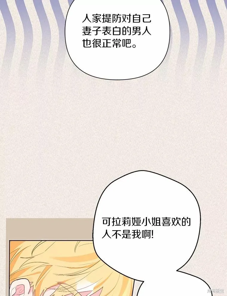因为生命有限所以成为了幕后黑手的儿媳,第96话,第42张