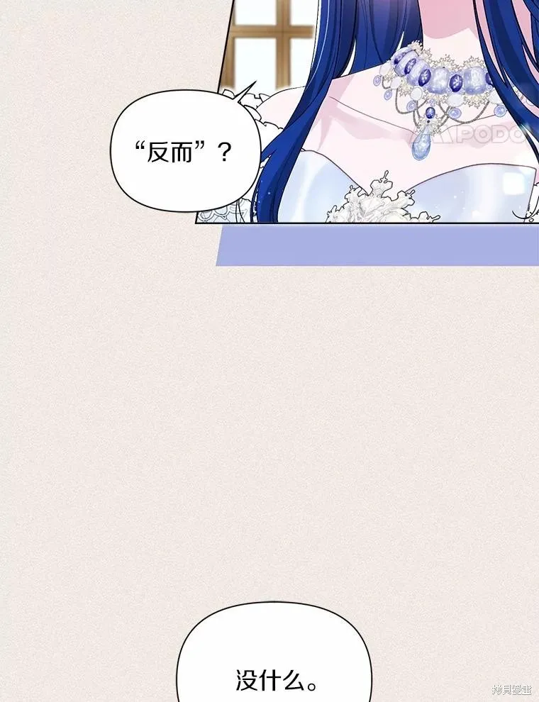因为生命有限所以成为了幕后黑手的儿媳,第96话,第44张