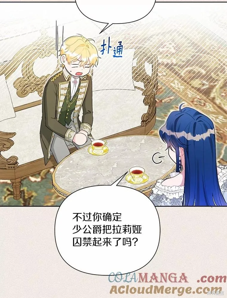 因为生命有限所以成为了幕后黑手的儿媳,第96话,第45张