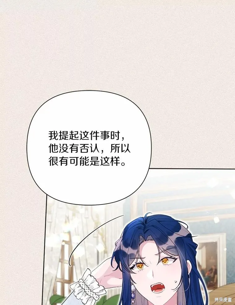 因为生命有限所以成为了幕后黑手的儿媳,第96话,第46张