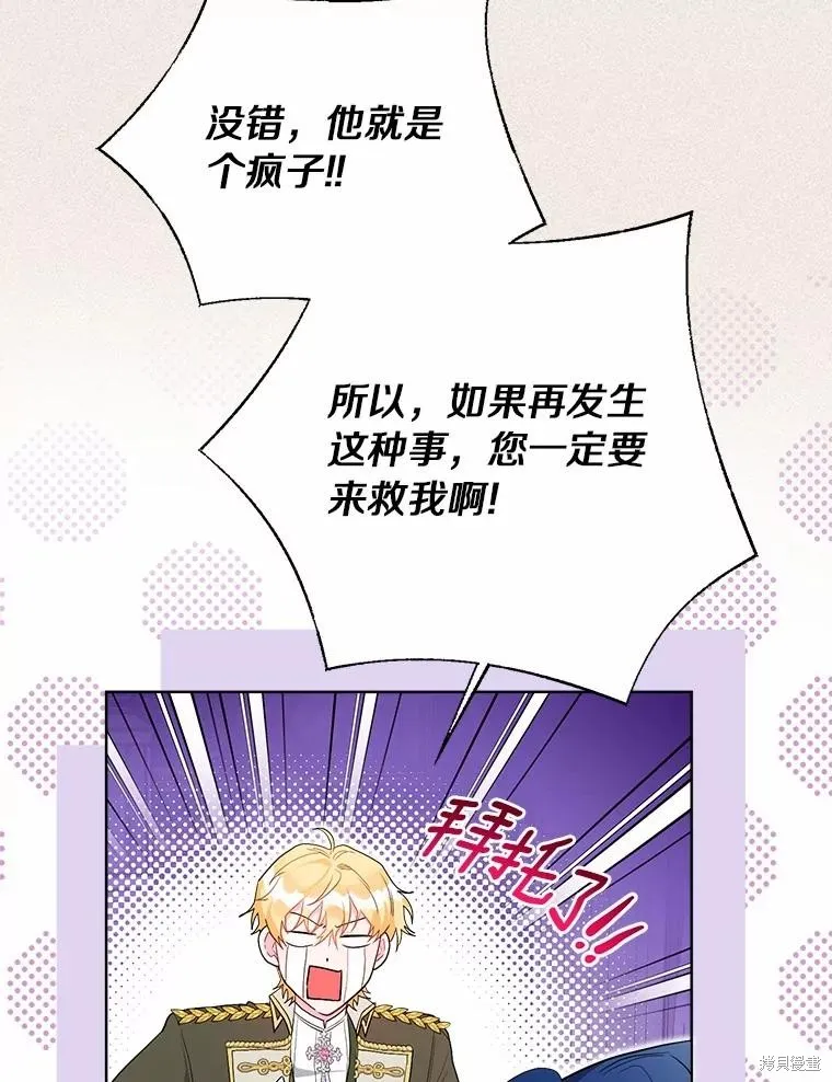 因为生命有限所以成为了幕后黑手的儿媳,第96话,第48张