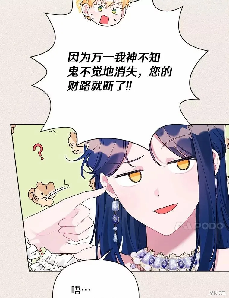因为生命有限所以成为了幕后黑手的儿媳,第96话,第50张