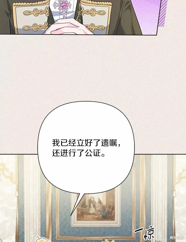 因为生命有限所以成为了幕后黑手的儿媳,第96话,第52张