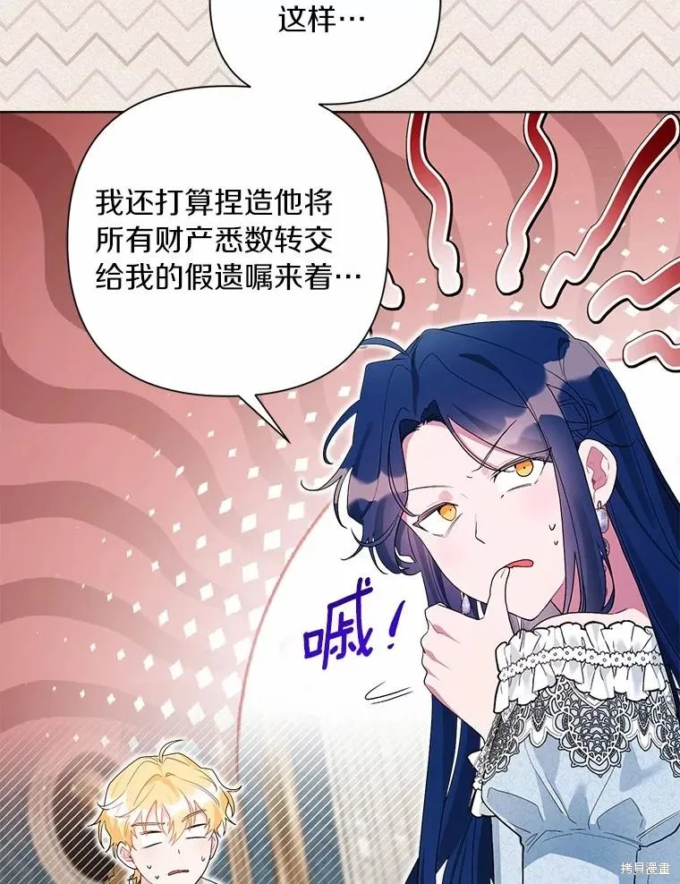 因为生命有限所以成为了幕后黑手的儿媳,第96话,第55张