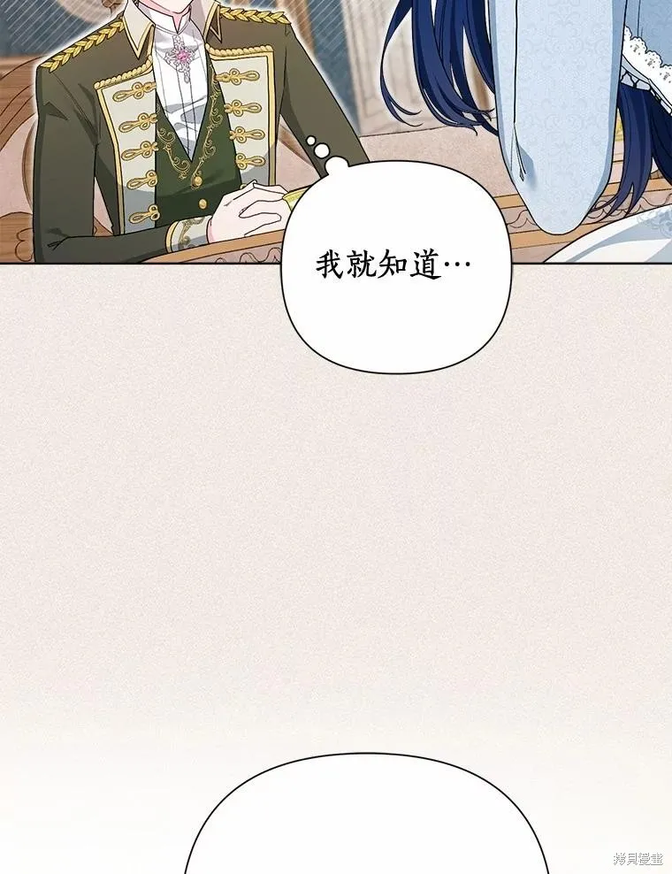 因为生命有限所以成为了幕后黑手的儿媳,第96话,第56张