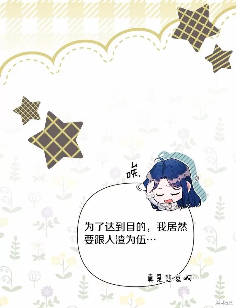 因为生命有限所以成为了幕后黑手的儿媳,第96话,第58张