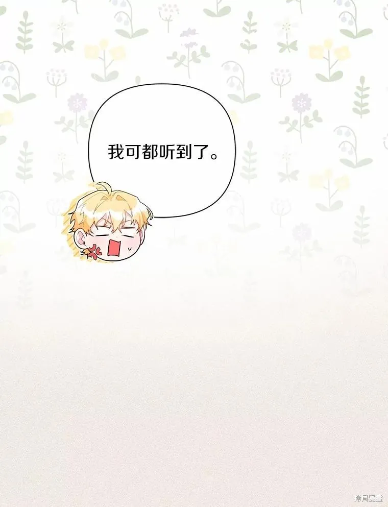 因为生命有限所以成为了幕后黑手的儿媳,第96话,第59张