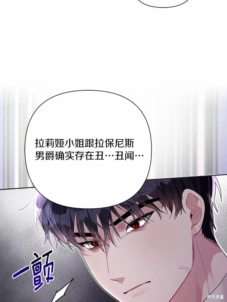 因为生命有限所以成为了幕后黑手的儿媳,第96话,第6张