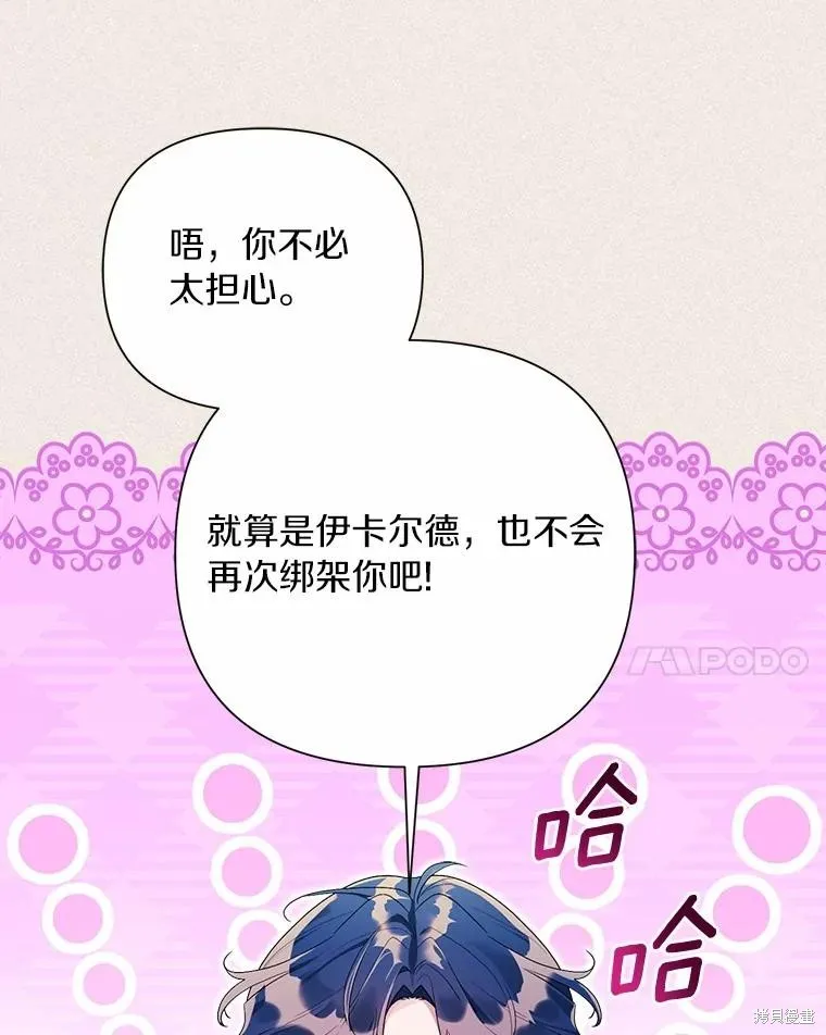 因为生命有限所以成为了幕后黑手的儿媳,第96话,第60张