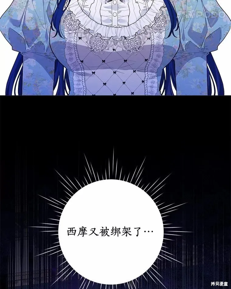 因为生命有限所以成为了幕后黑手的儿媳,第96话,第64张