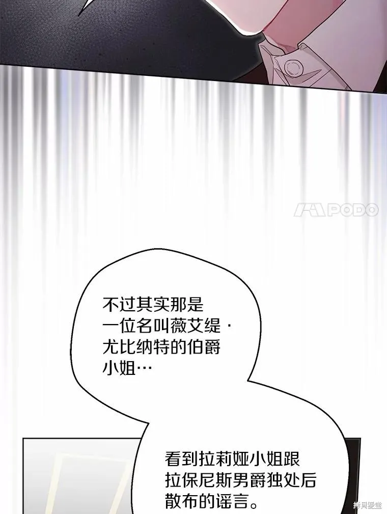 因为生命有限所以成为了幕后黑手的儿媳,第96话,第7张