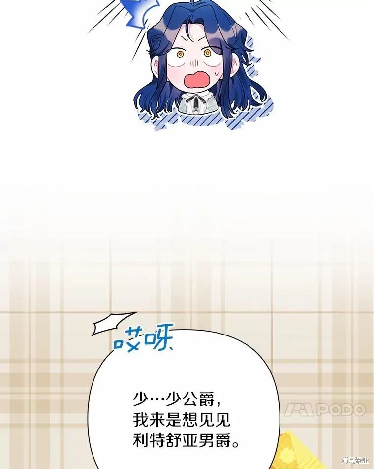 因为生命有限所以成为了幕后黑手的儿媳,第96话,第70张