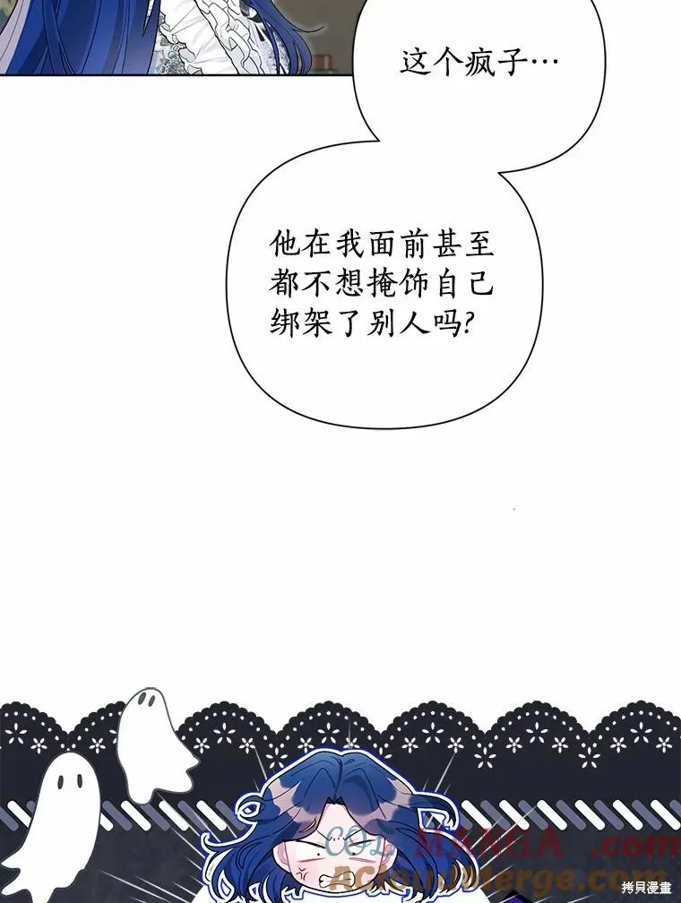 因为生命有限所以成为了幕后黑手的儿媳,第96话,第73张