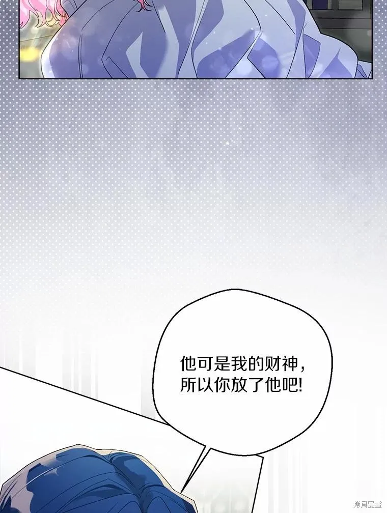 因为生命有限所以成为了幕后黑手的儿媳,第96话,第75张