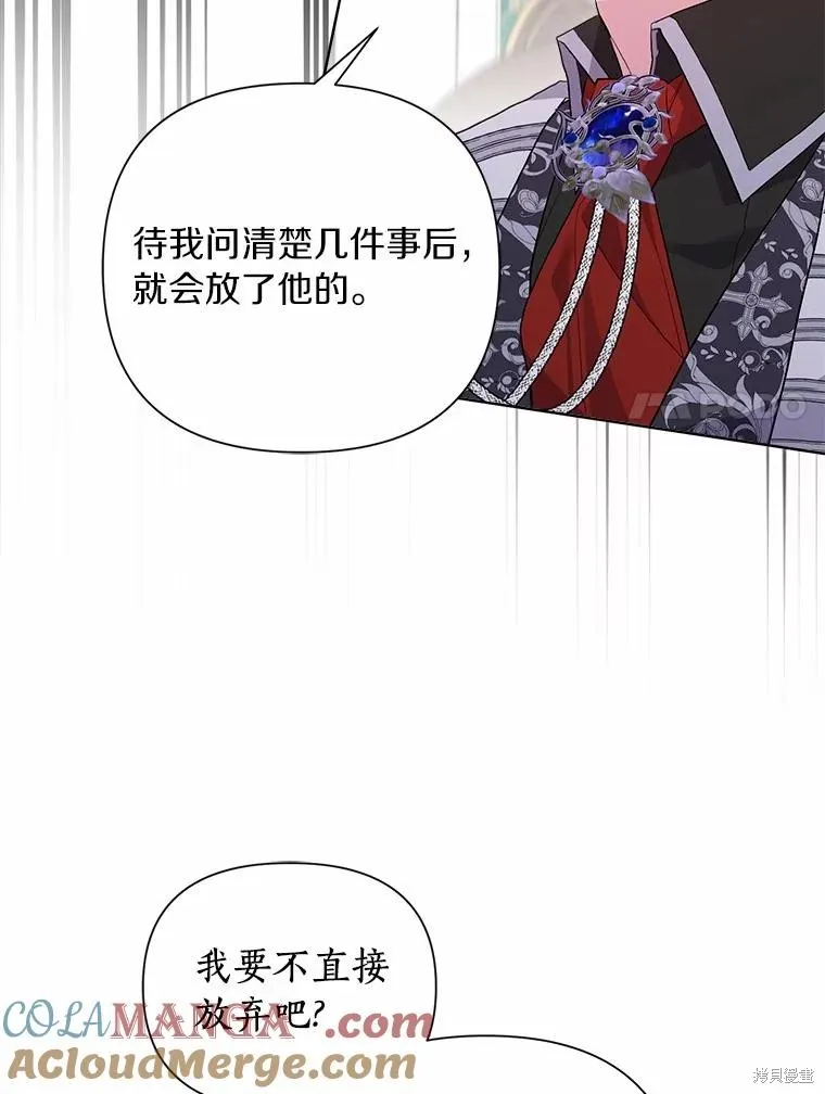因为生命有限所以成为了幕后黑手的儿媳,第96话,第77张