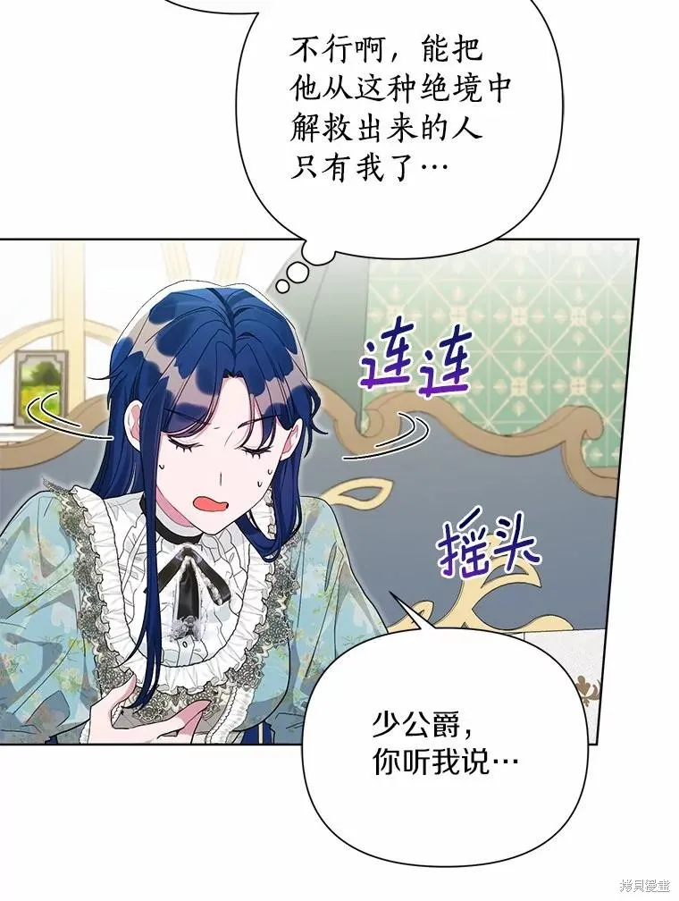 因为生命有限所以成为了幕后黑手的儿媳,第96话,第78张