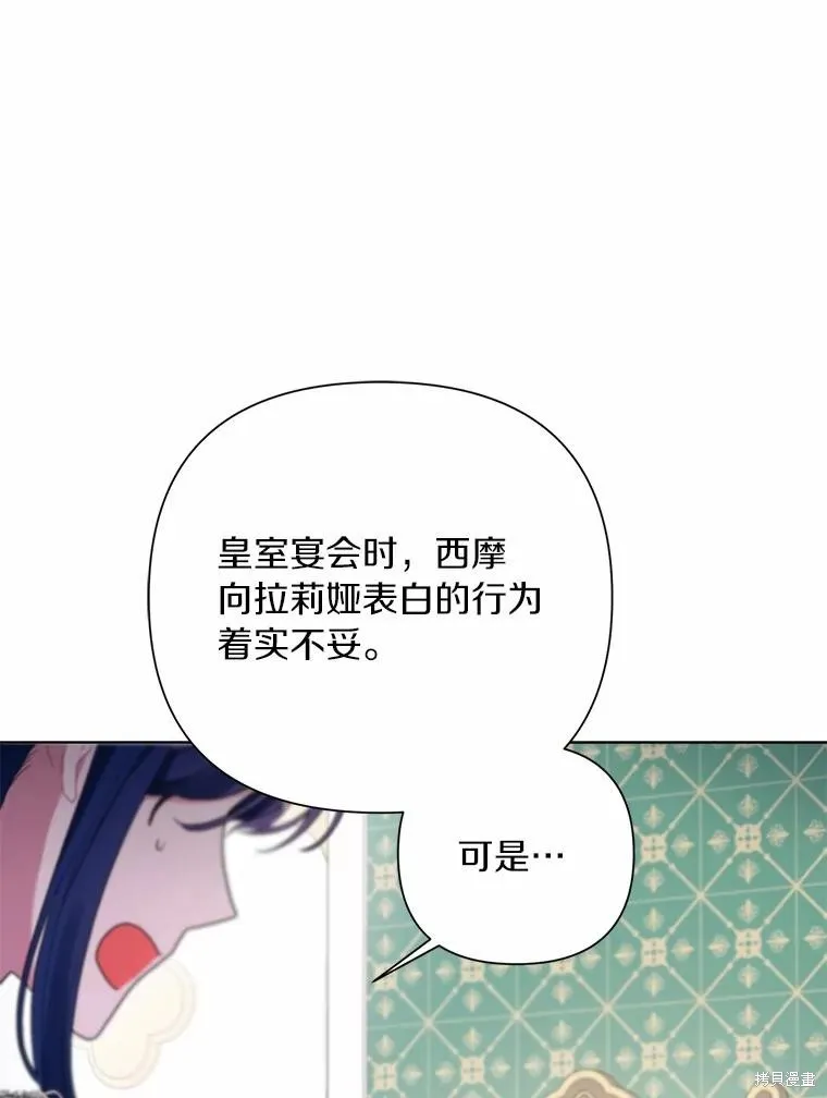 因为生命有限所以成为了幕后黑手的儿媳,第96话,第79张