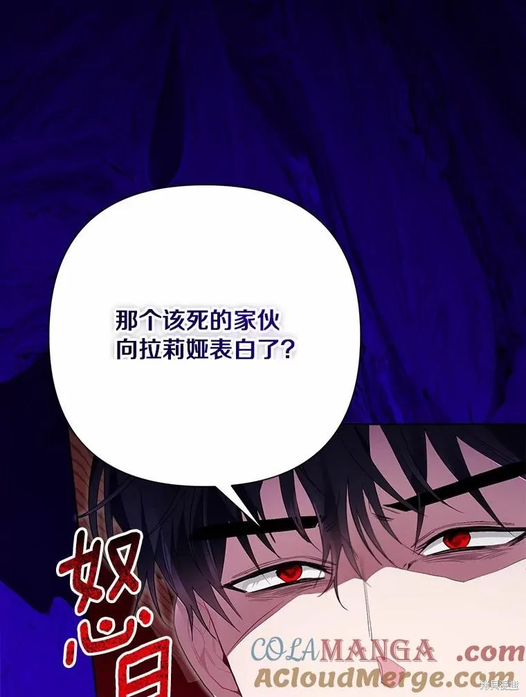 因为生命有限所以成为了幕后黑手的儿媳,第96话,第81张