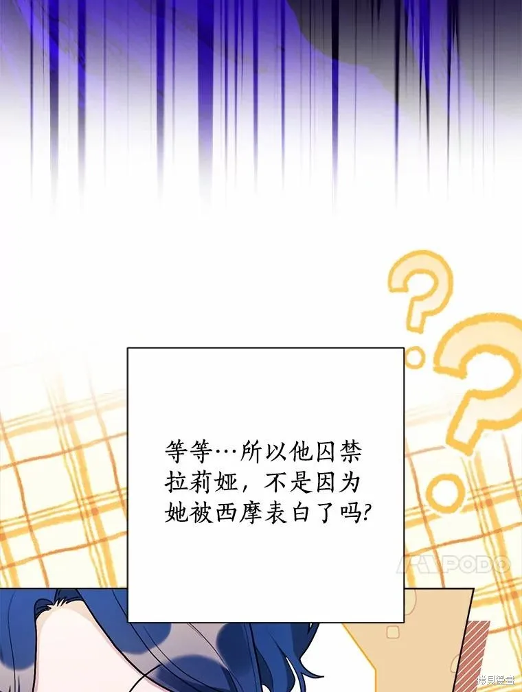 因为生命有限所以成为了幕后黑手的儿媳,第96话,第83张