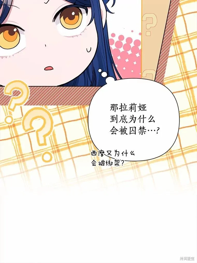 因为生命有限所以成为了幕后黑手的儿媳,第96话,第84张