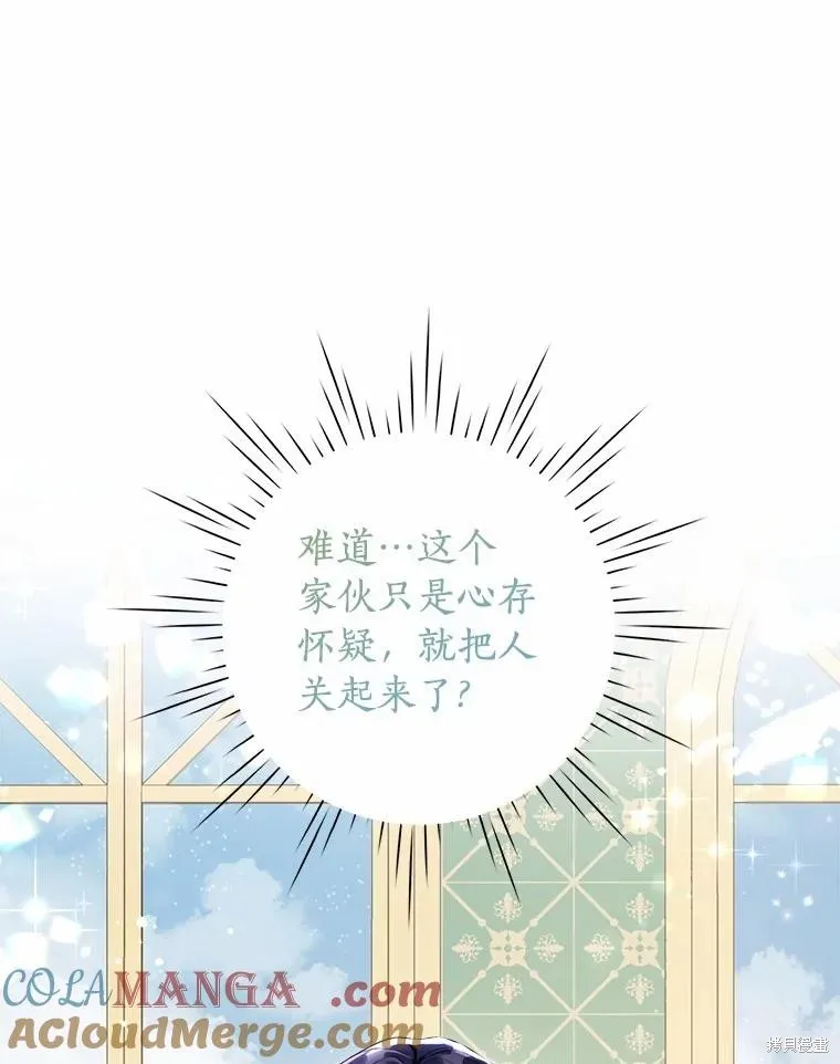 因为生命有限所以成为了幕后黑手的儿媳,第96话,第85张
