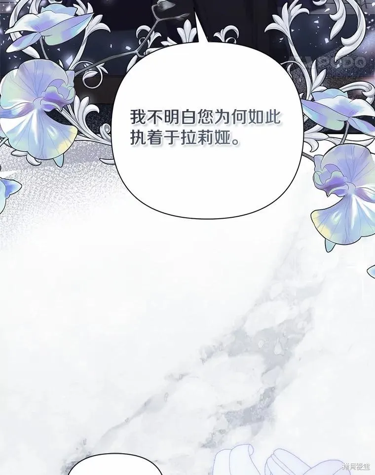 因为生命有限所以成为了幕后黑手的儿媳,第96话,第87张